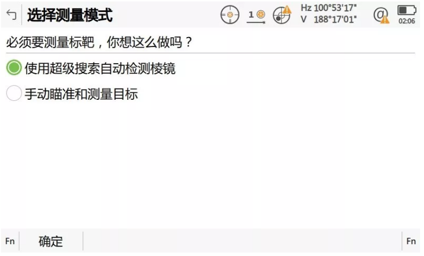 啟動自動設站程序，輸入設站點相關信息并啟動超級搜索功能自動檢測棱鏡；
