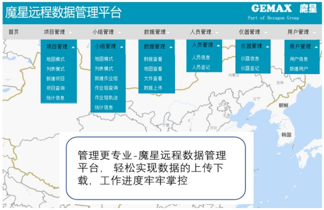 魔星遠程數(shù)據管理平臺