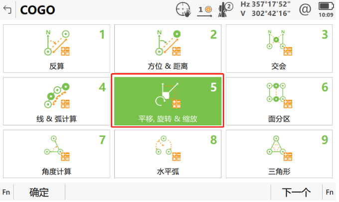 小工具，大應(yīng)用，COGO解決全站儀施工坐標(biāo)轉(zhuǎn)換之“痛”
