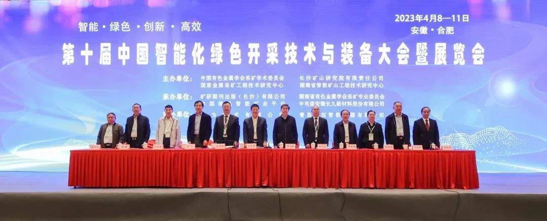 “智能、綠色、創(chuàng)新、高效”——第十屆中國智能化綠色開采技術(shù)與裝備大會暨展覽會——?？怂箍祬?bào)道