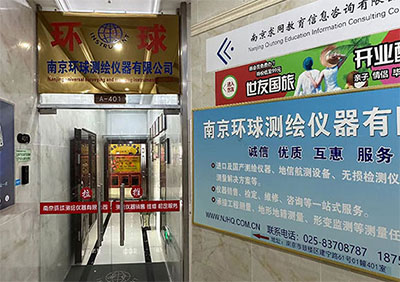 30余年測(cè)繪行業(yè)經(jīng)驗(yàn)！南京環(huán)球測(cè)繪儀器公司介紹