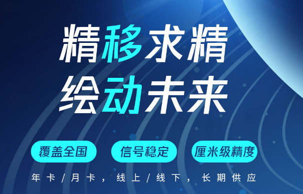 如何購買CORS賬號？帶你了解中國移動cors賬號