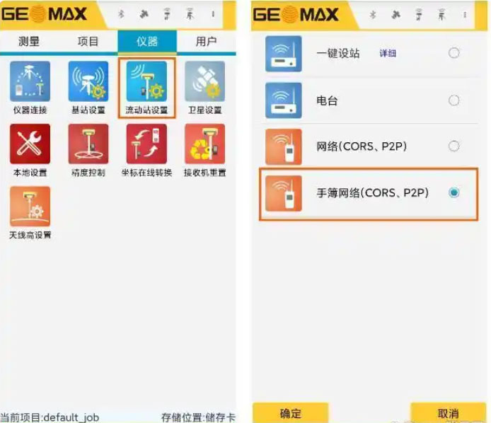 RTK CORS賬號設(shè)置步驟教程圖文指南，看完迅速掌握